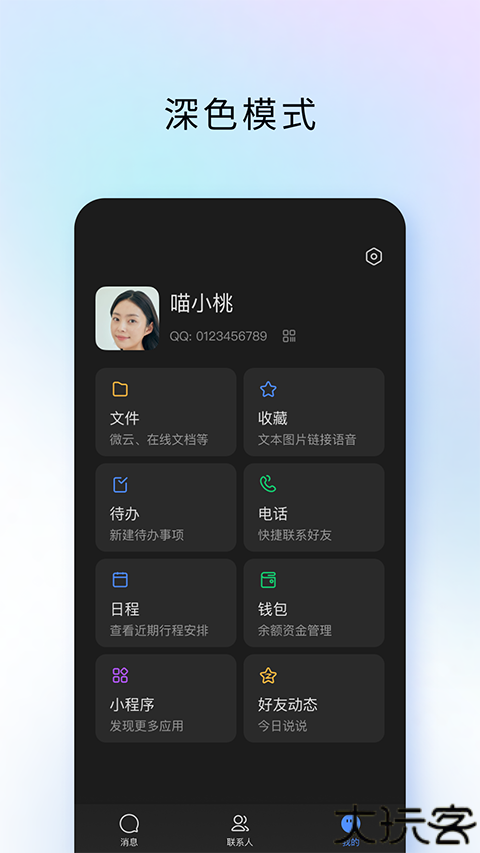 timqq办公简洁版