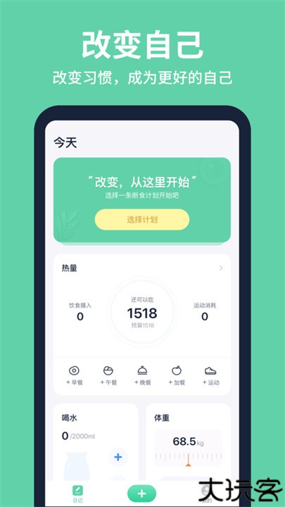 fasting轻断食app手机版