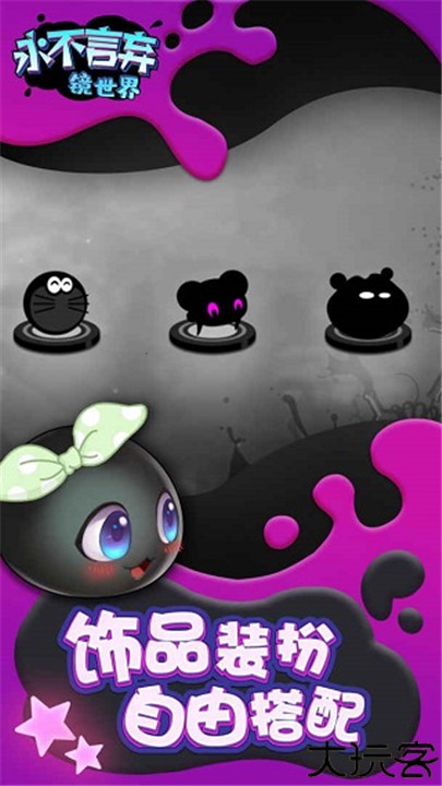 永不言弃镜世界手游