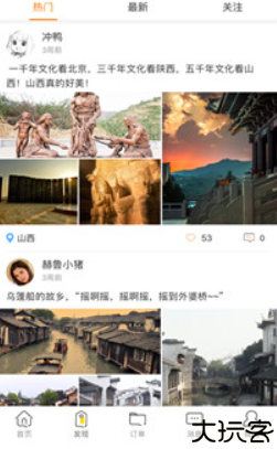 那就走旅游手机版