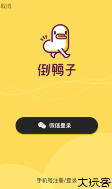 倒鸭子视频制作软件