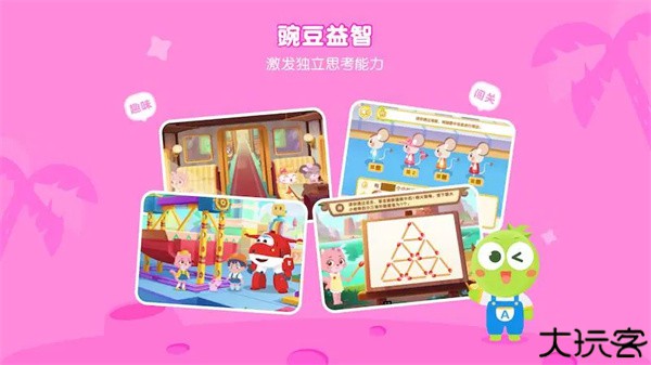 豌豆思维学生版