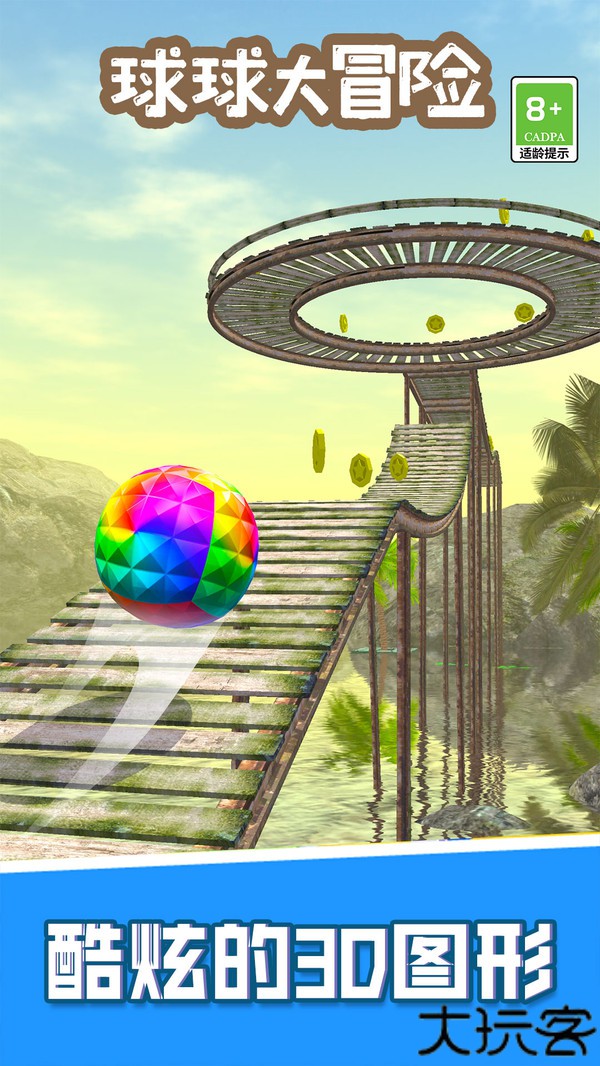 球球大冒险单机版
