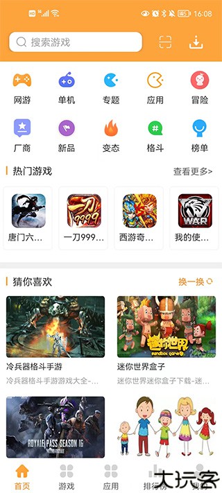 叉叉游戏盒子下载