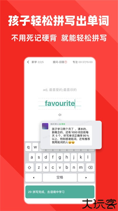 拓词app