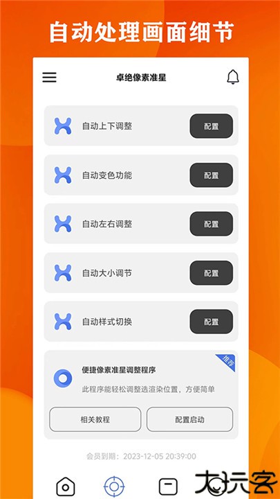 广角助手手机版