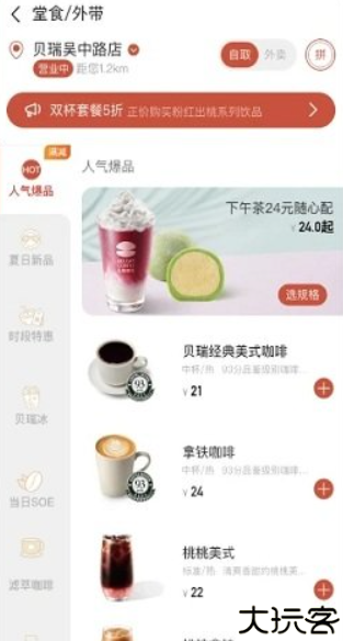 belray贝瑞咖啡