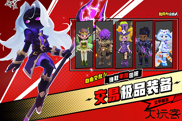 超元气火柴人安卓