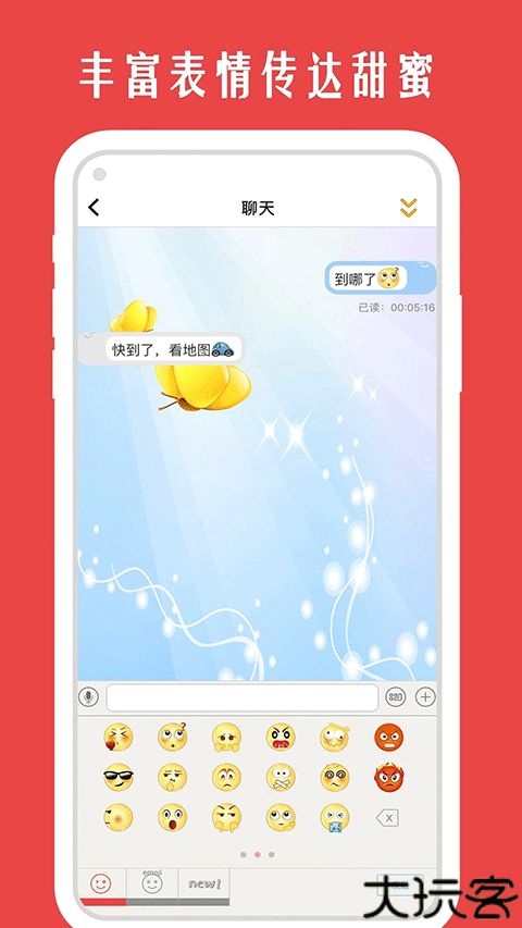 情侣我和你定位软件