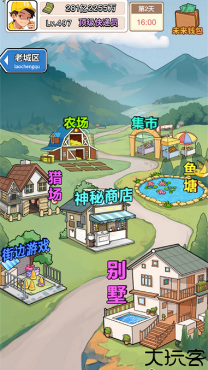 我的快递人生下载