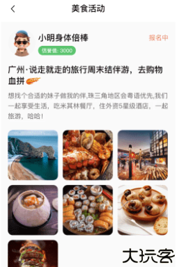 搭子社交app安卓版