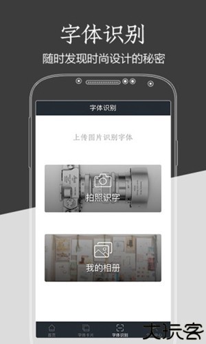 字加字体软件