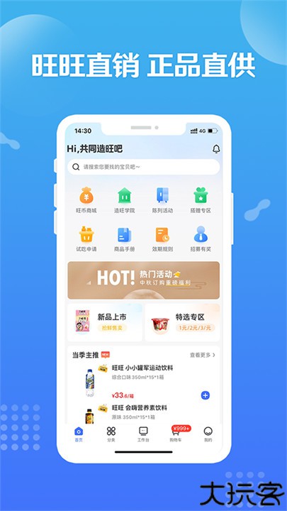 造旺计划手机版