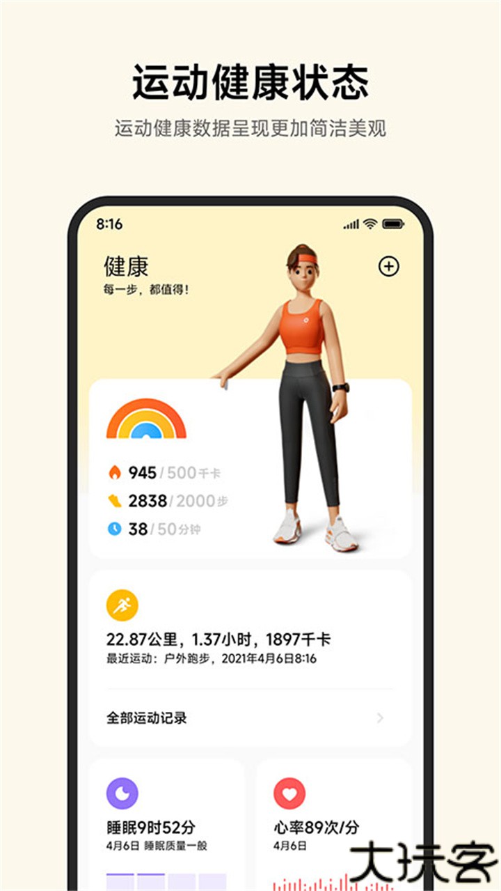 小米运动健康3.35版本