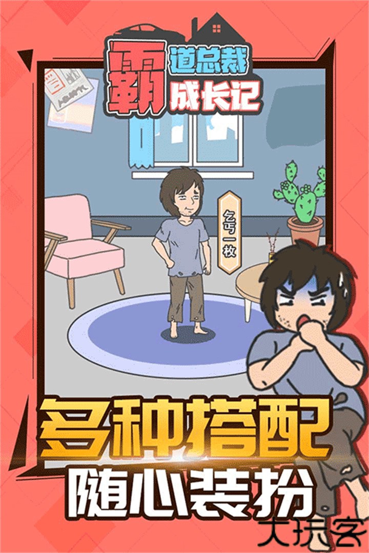 霸道总裁成长记手游