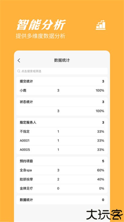 橙子表单app