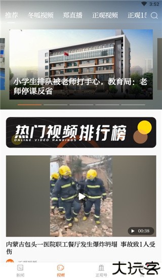 正观新闻5