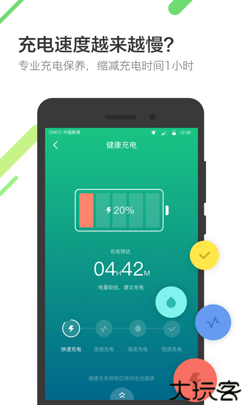 金山电池医生手机版
