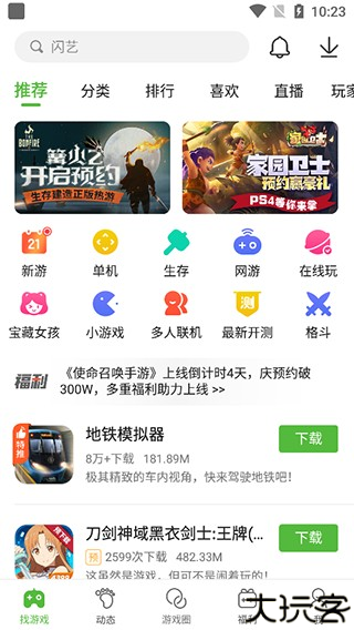 4399游戏盒助手