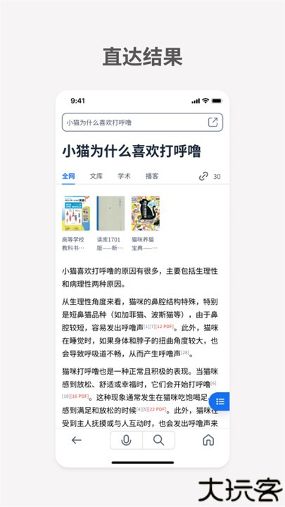秘塔ai搜索引擎软件