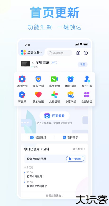 小度智能家居app