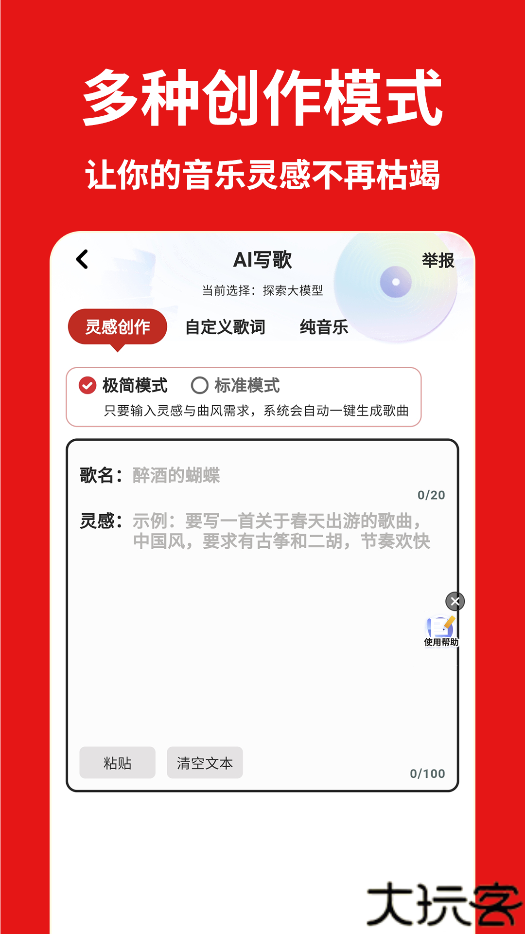 天籁AI写歌软件