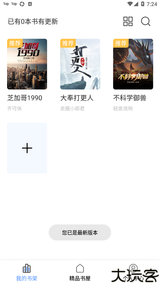 奇墨小说纯净版