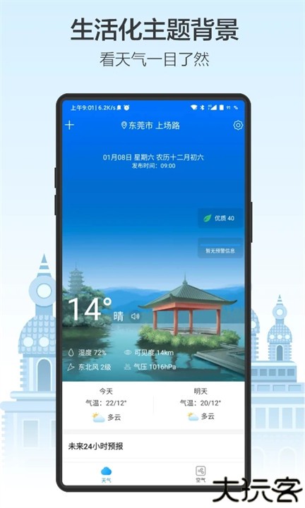 天气预通手机版