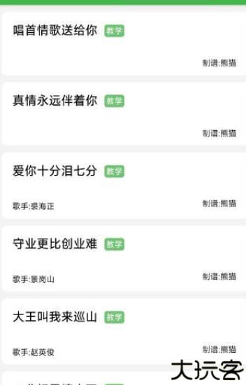 ai简谱助手软件