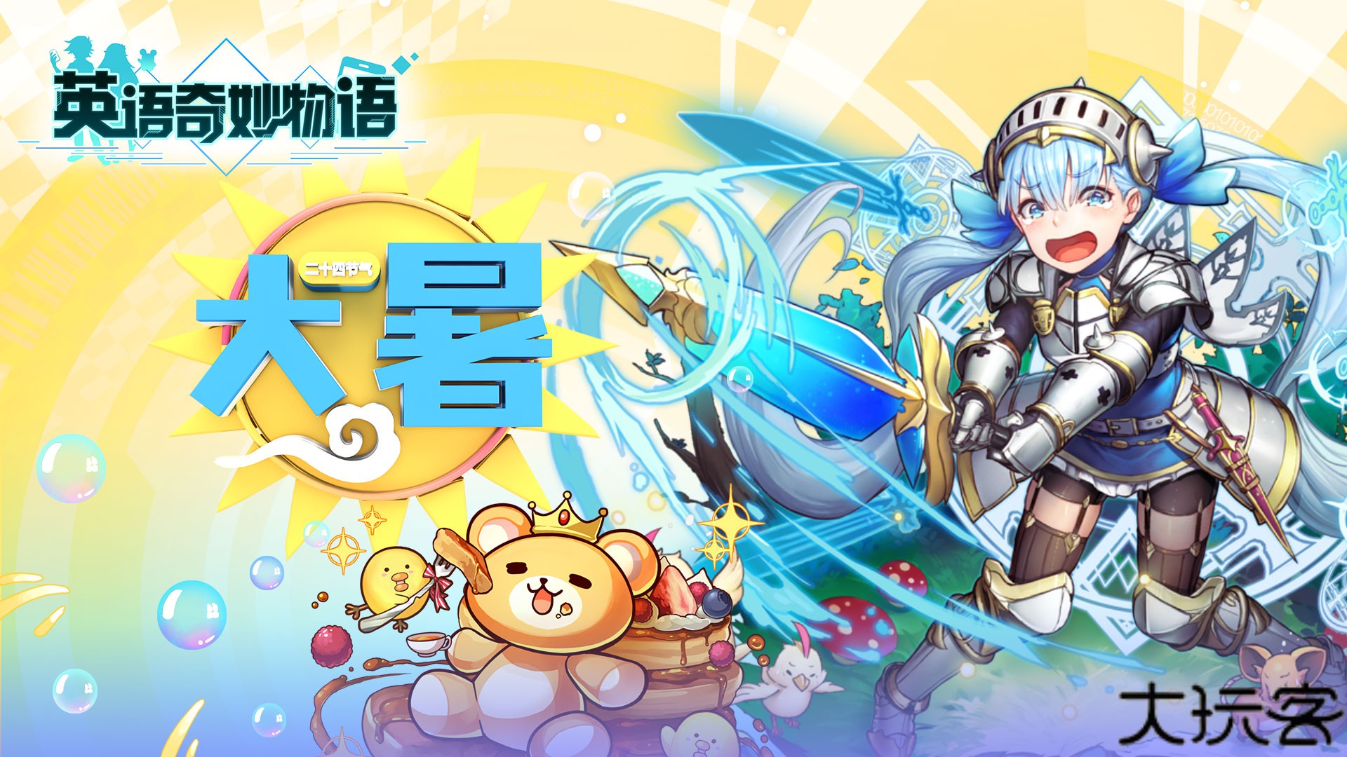 英语奇妙物语手机版