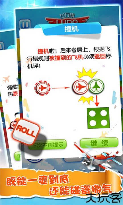 飞行棋大战单机版