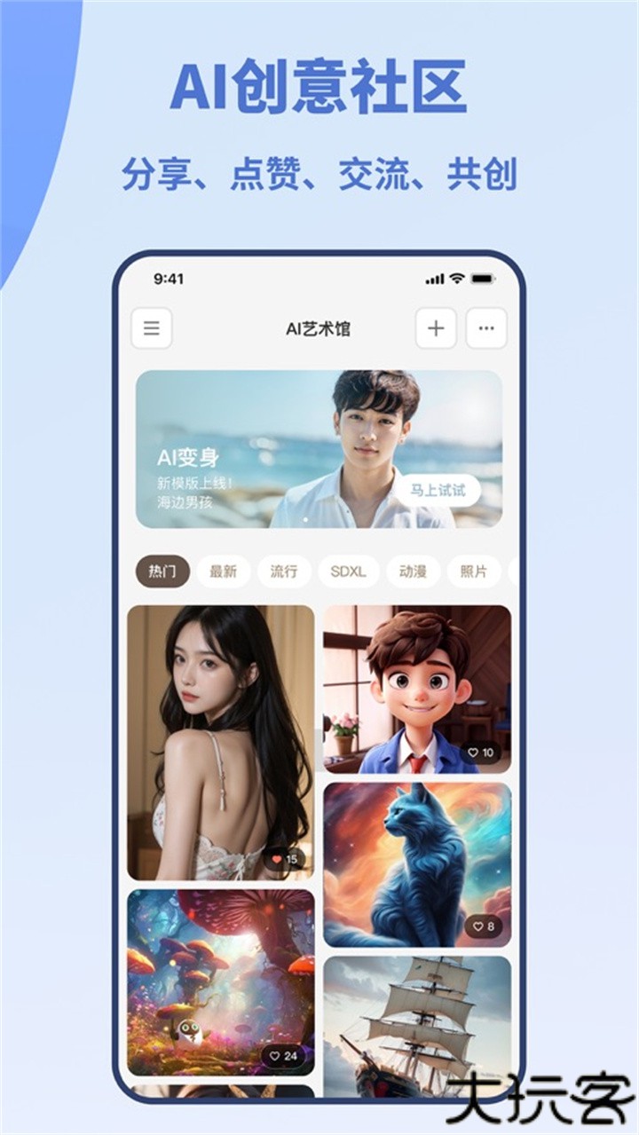好说ai人工智能安卓