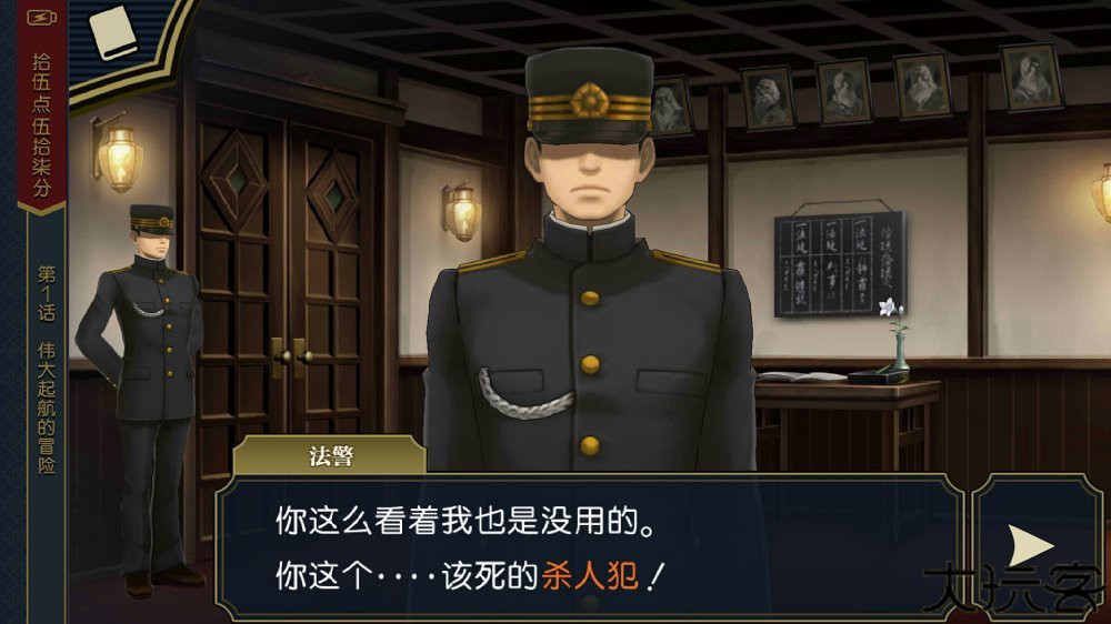 大逆转裁判2安卓汉化版