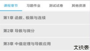 爱课程网课平台