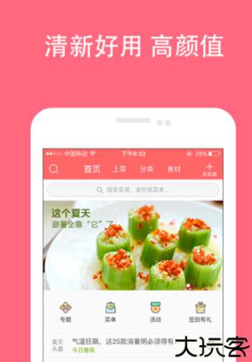 美食天下菜谱