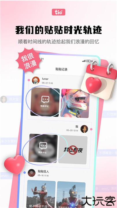 元气贴贴壁纸软件