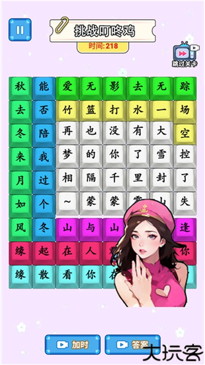 歌词连连连小游戏