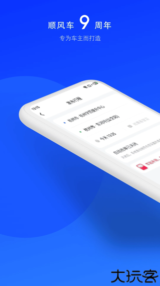 一喂出行车主版