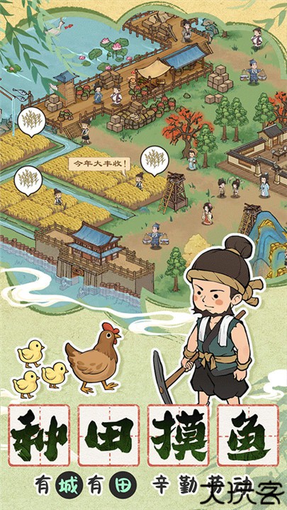 这城有良田种田摸鱼手游