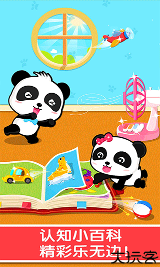 宝宝认知大全手机版