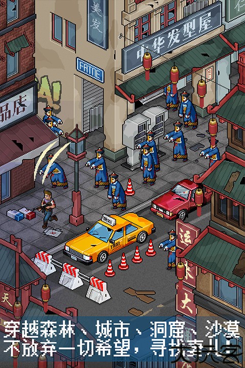 像素危城中文版