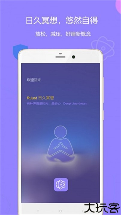 蜗牛小睡眠软件