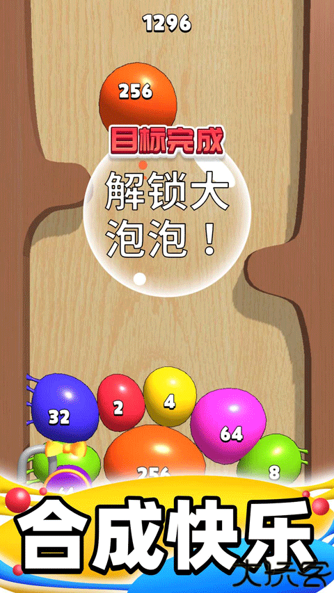 合成大泡泡纯净版
