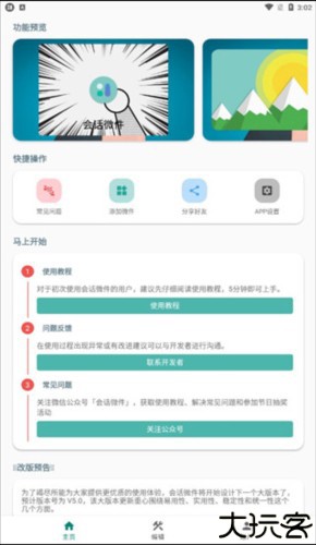会话微件app2