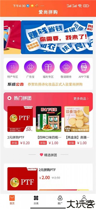 爱尚拼购安卓版