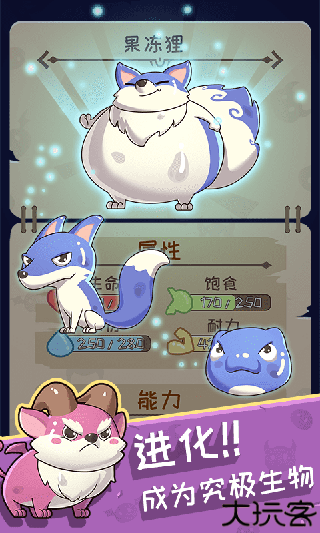 果冻生存进化中文版