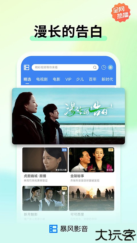 暴风影音播放器手机版