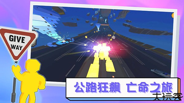 逃离高速路安卓中文版