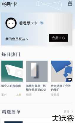 看理想app