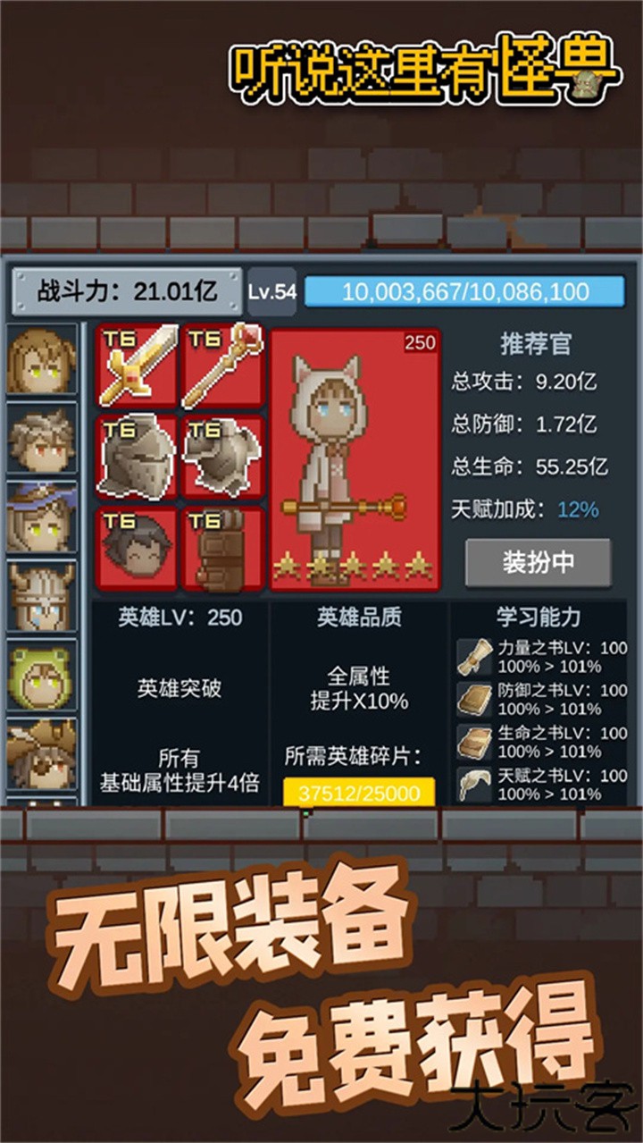 听说这里有怪兽魔法书